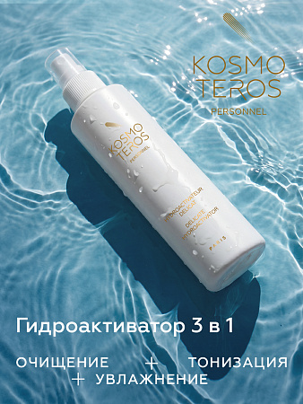 Гидроактиватор для молодости кожи Kosmoteros Personnel 200 мл